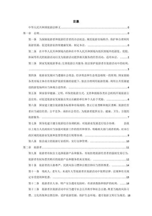 中华人民共和国旅游法释义