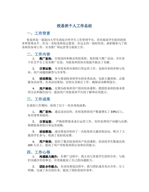 校易班个人工作总结