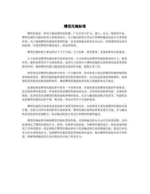 槽型托辊标准