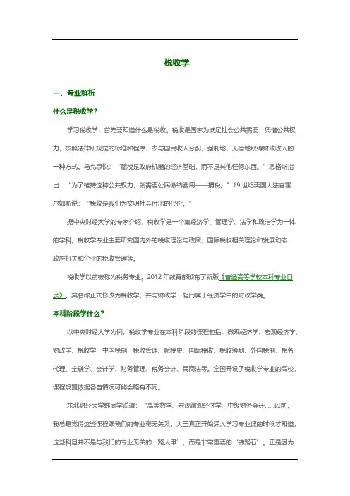 税收学专业介绍