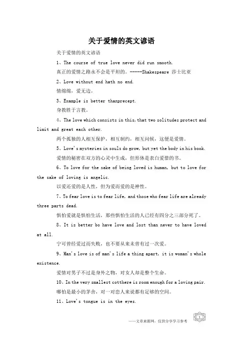 关于爱情的英文谚语
