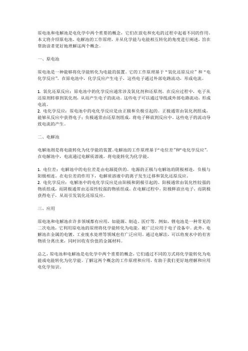 放电充电原电池电解池