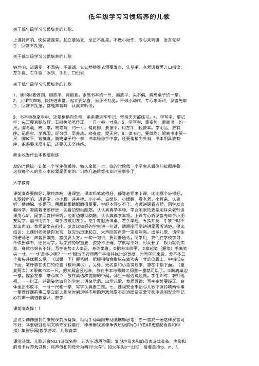 低年级学习习惯培养的儿歌