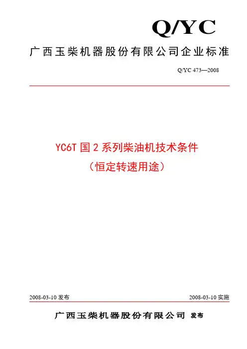 YC6T700L-D20主要技术参数