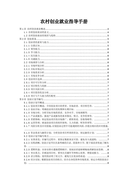 农村创业就业指导手册