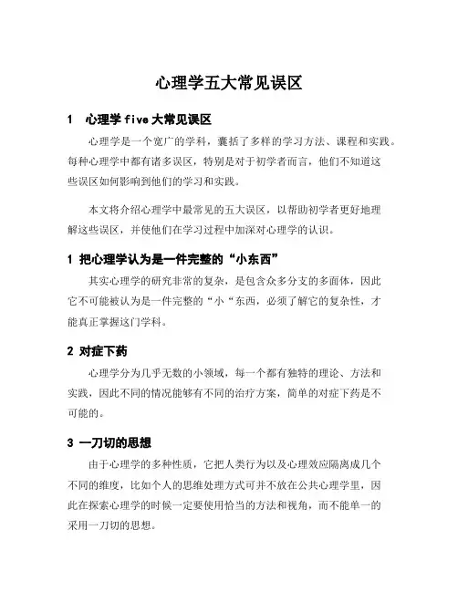 心理学五大常见误区