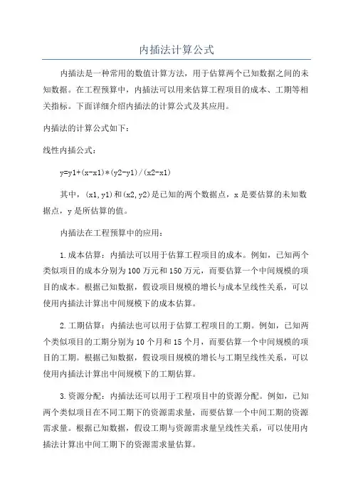 内插法计算公式
