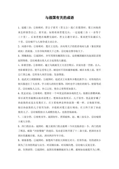 与战国有关的成语