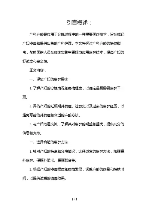 产科麻醉快捷指南2024