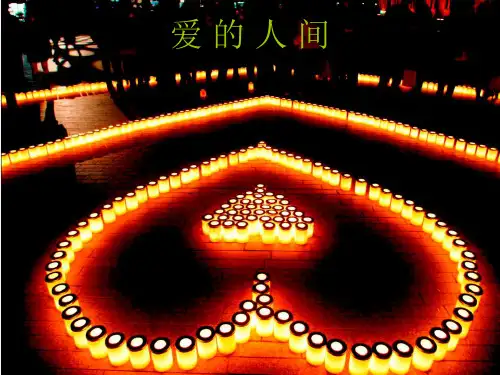 爱满人间唱歌爱的人间小学音乐人教版六年级下册_1课件
