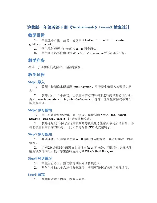 沪教版一年级英语下册《Smallanimals》Lesson3教案设计_一年级英语教案下册