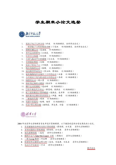 学生期末小论文选登