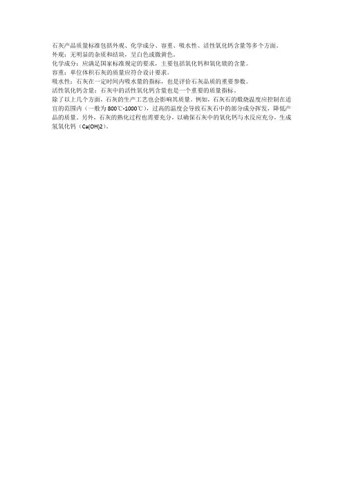 石灰产品质量标准