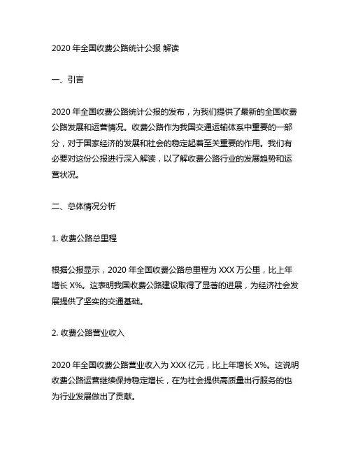 2020年全国收费公路统计公报 解读