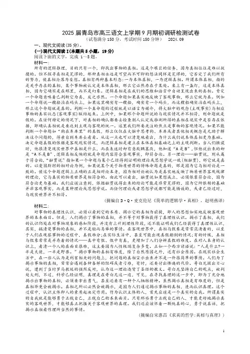 2025届青岛市高三语文上学期9月期初调研检测试卷附答案解析