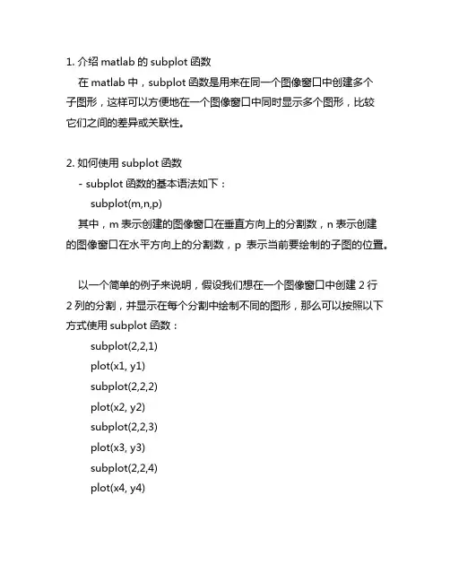 matlab中subplot的用法和作用
