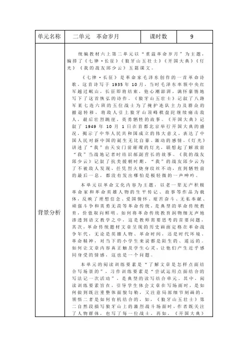 部编版小学语文六年级上册第二单元集体备课主讲教材分析