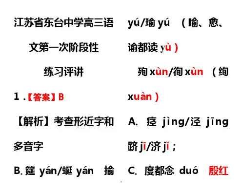 江苏东台中学高三语文第一次阶段性.doc
