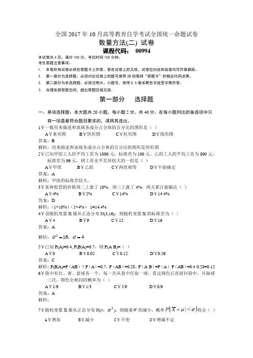全国2017年10月高等教育自学考试全国统一命题试卷