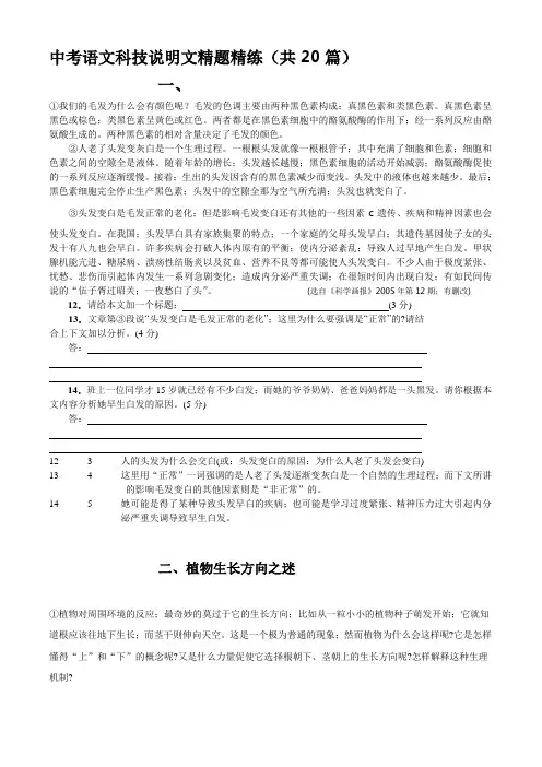 语文科技说明文精题精练(共20篇)