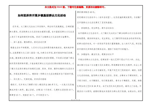 如何组织和开展乡镇基层群众文化活动