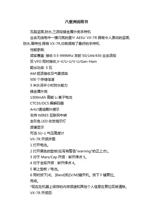 八重洲说明书