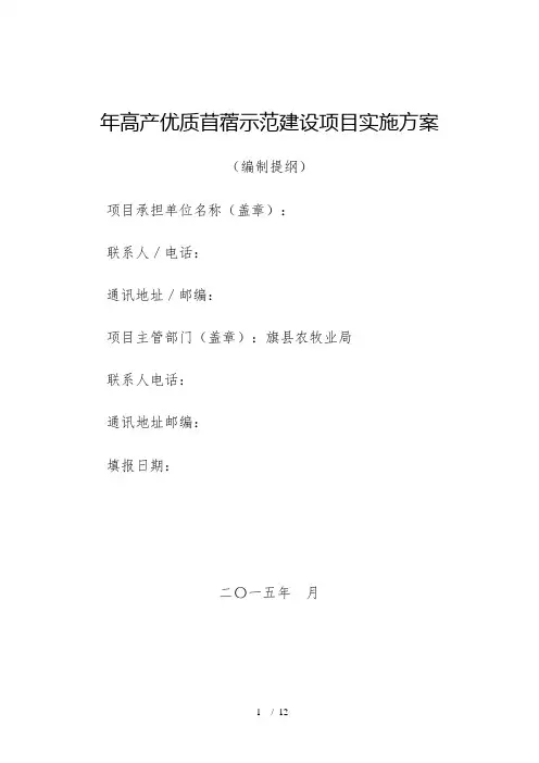 高产优质苜蓿示范建设项目实施方案