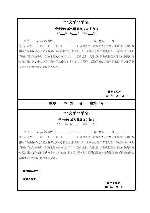 某某大学二级学院学生违纪或作弊处理告知书