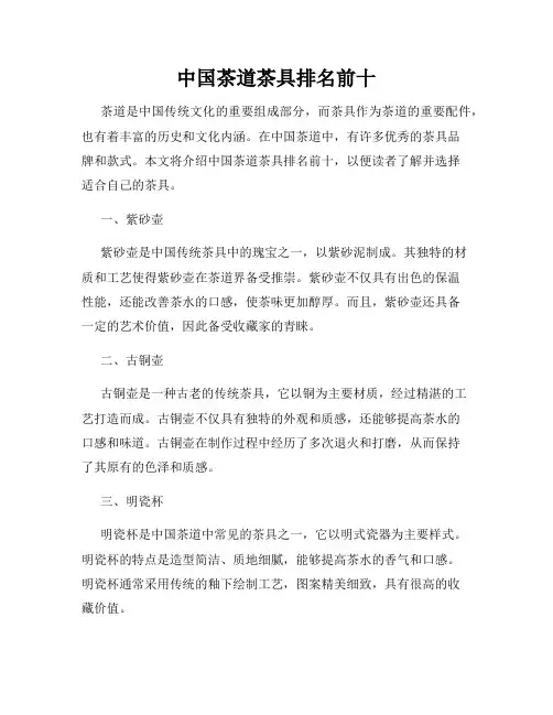 中国茶道茶具排名前十