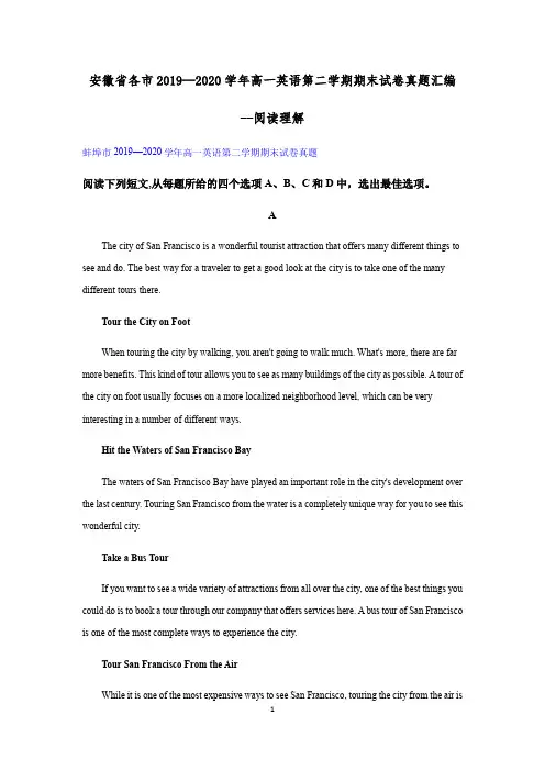 安徽省各市2019-2020学年高一下学期期末试卷真题汇编--阅读理解