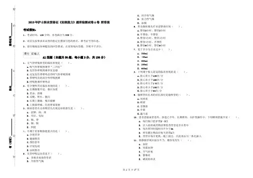 2019年护士职业资格证《实践能力》题库检测试卷A卷 附答案