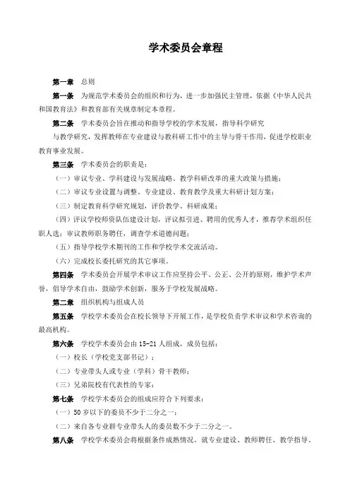 学术委员会章程