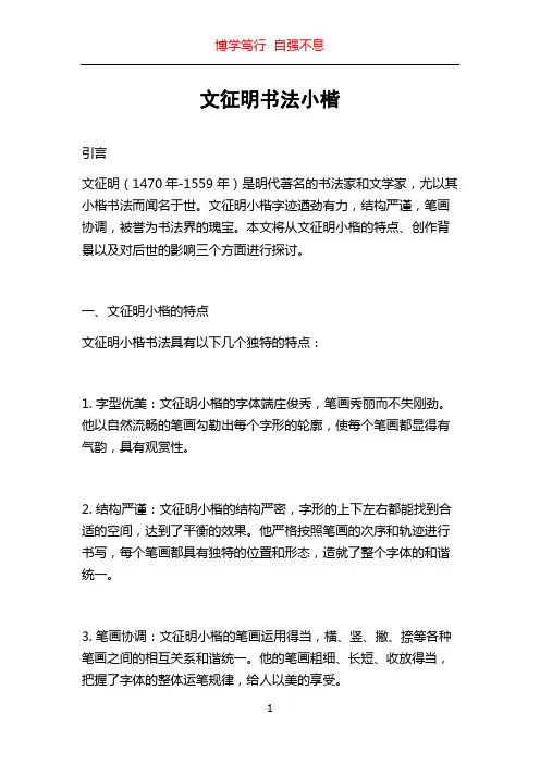 文征明书法小楷