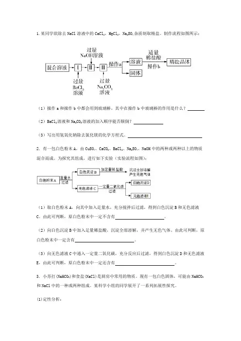 2020中考化学实验探究专题(包含答案解析)