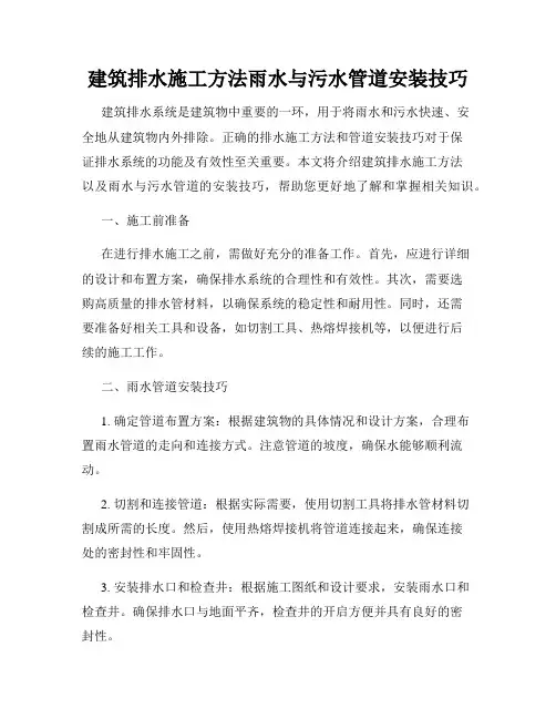 建筑排水施工方法雨水与污水管道安装技巧