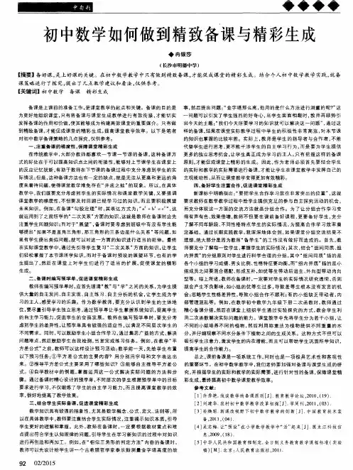 初中数学如何做到精致备课与精彩生成