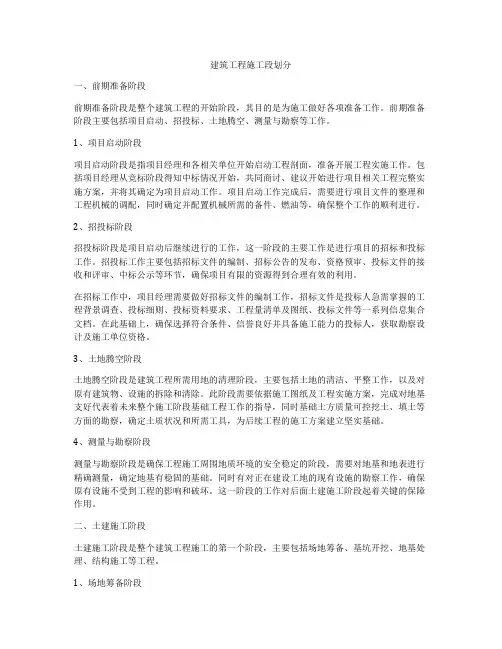 建筑工程施工段划分