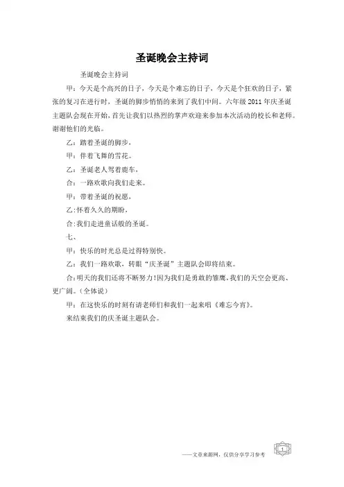 圣诞晚会主持词