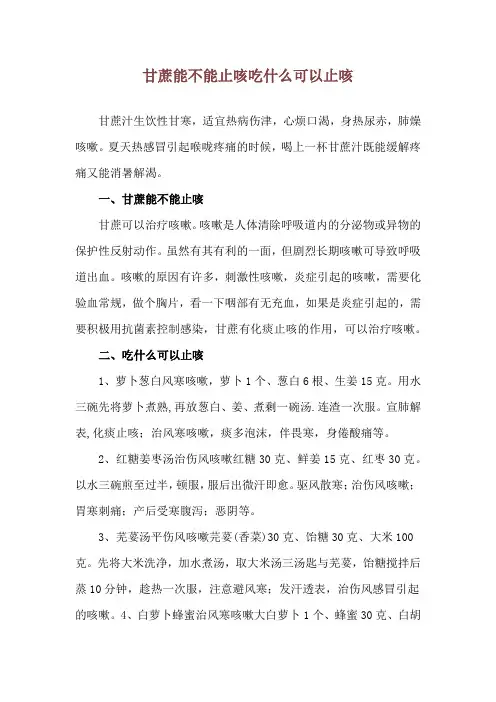 甘蔗能不能止咳 吃什么可以止咳