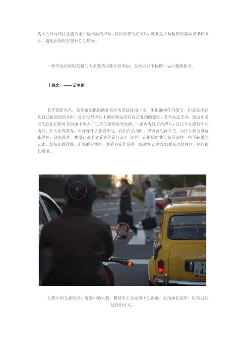 构图的十个禁忌