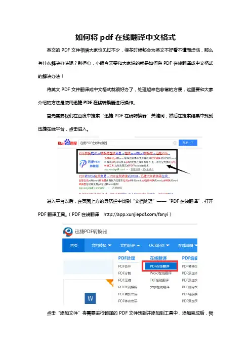 如何将pdf在线翻译中文格式