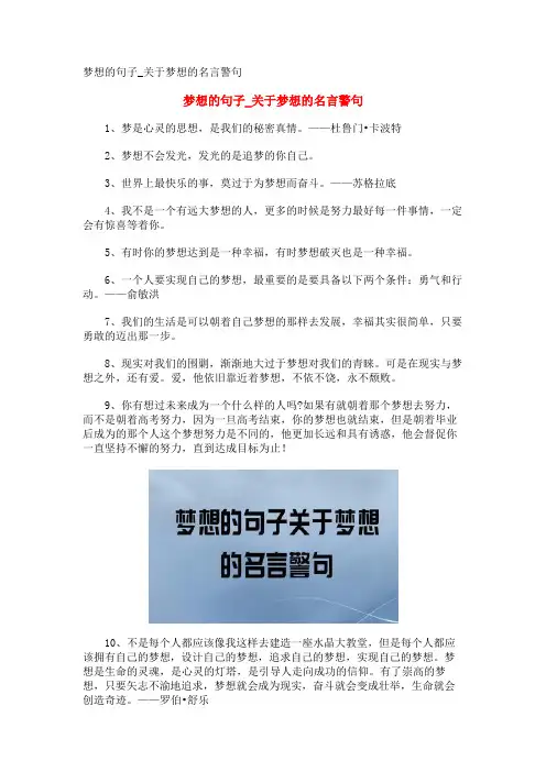 梦想的句子_关于梦想的名言警句