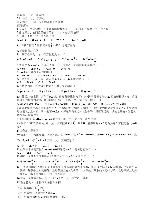 北师大七年级数学上5.1认识一元一次方程同步练习含答案