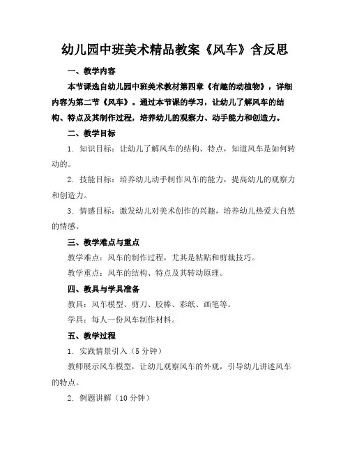 幼儿园中班美术精品教案《风车》含反思