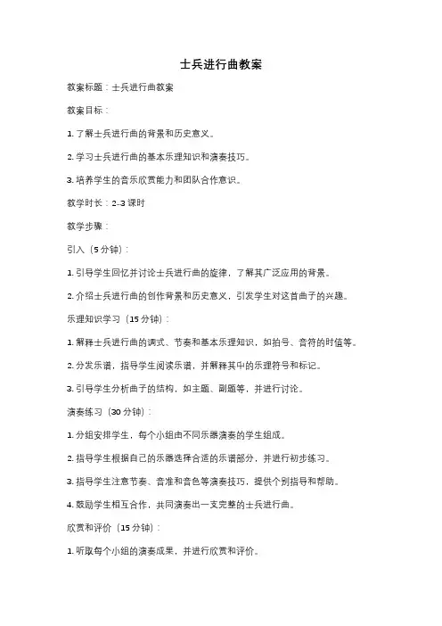 士兵进行曲教案