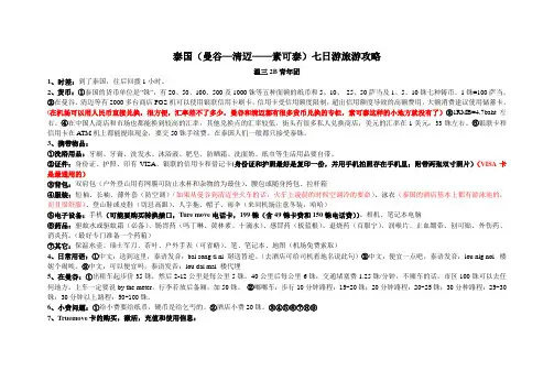 泰国自助游攻略(整理版)