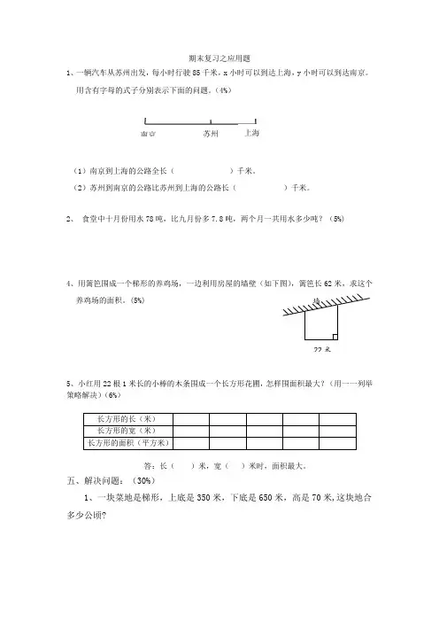 期末复习之应用题汇总