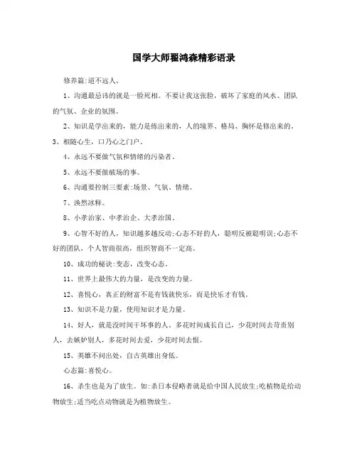 国学大师翟鸿森精彩语录