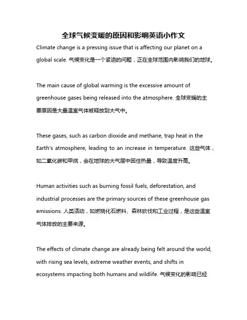 全球气候变暖的原因和影响英语小作文