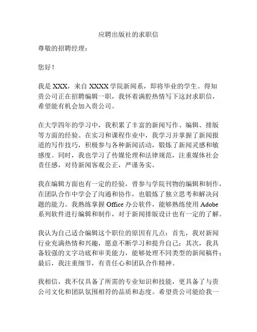 应聘出版社的求职信